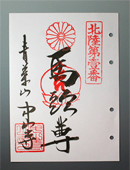 ご朱印